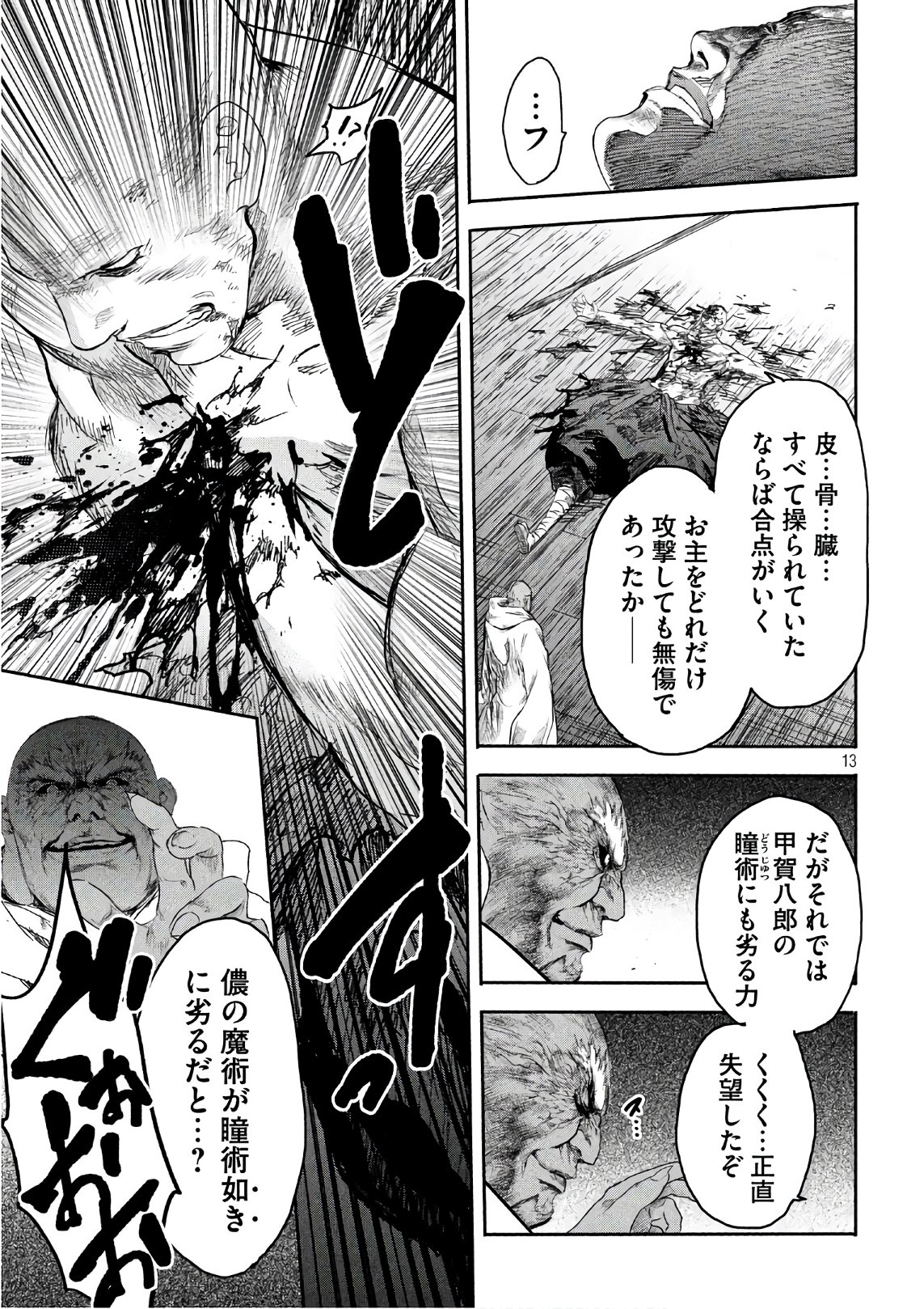 Basilisk: Ouka Ninpouchou Chapter 46 13ページ