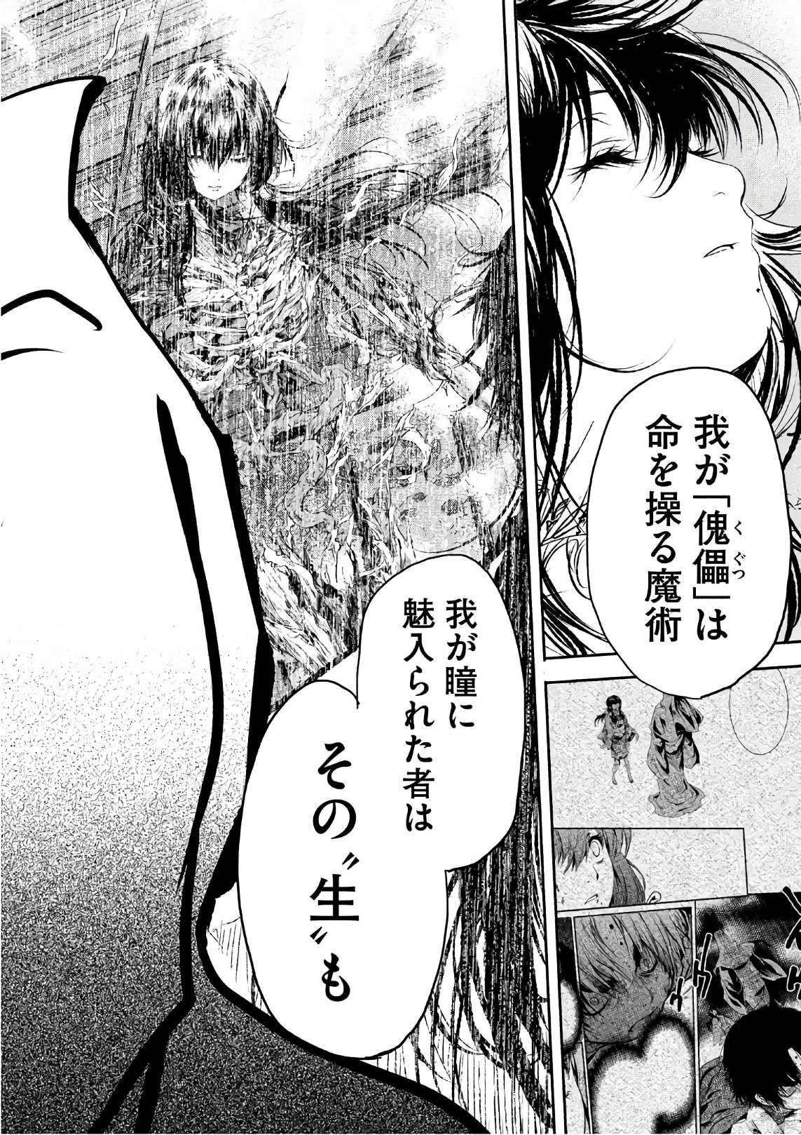 Basilisk: Ouka Ninpouchou Chapter 46 14ページ