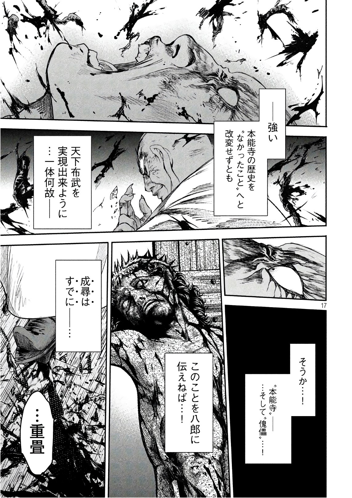 Basilisk: Ouka Ninpouchou Chapter 46 17ページ
