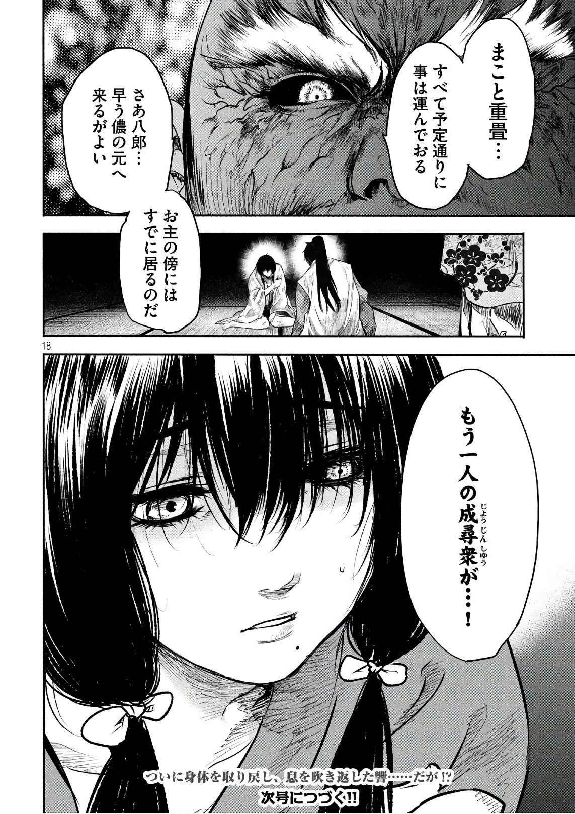Basilisk: Ouka Ninpouchou Chapter 46 18ページ