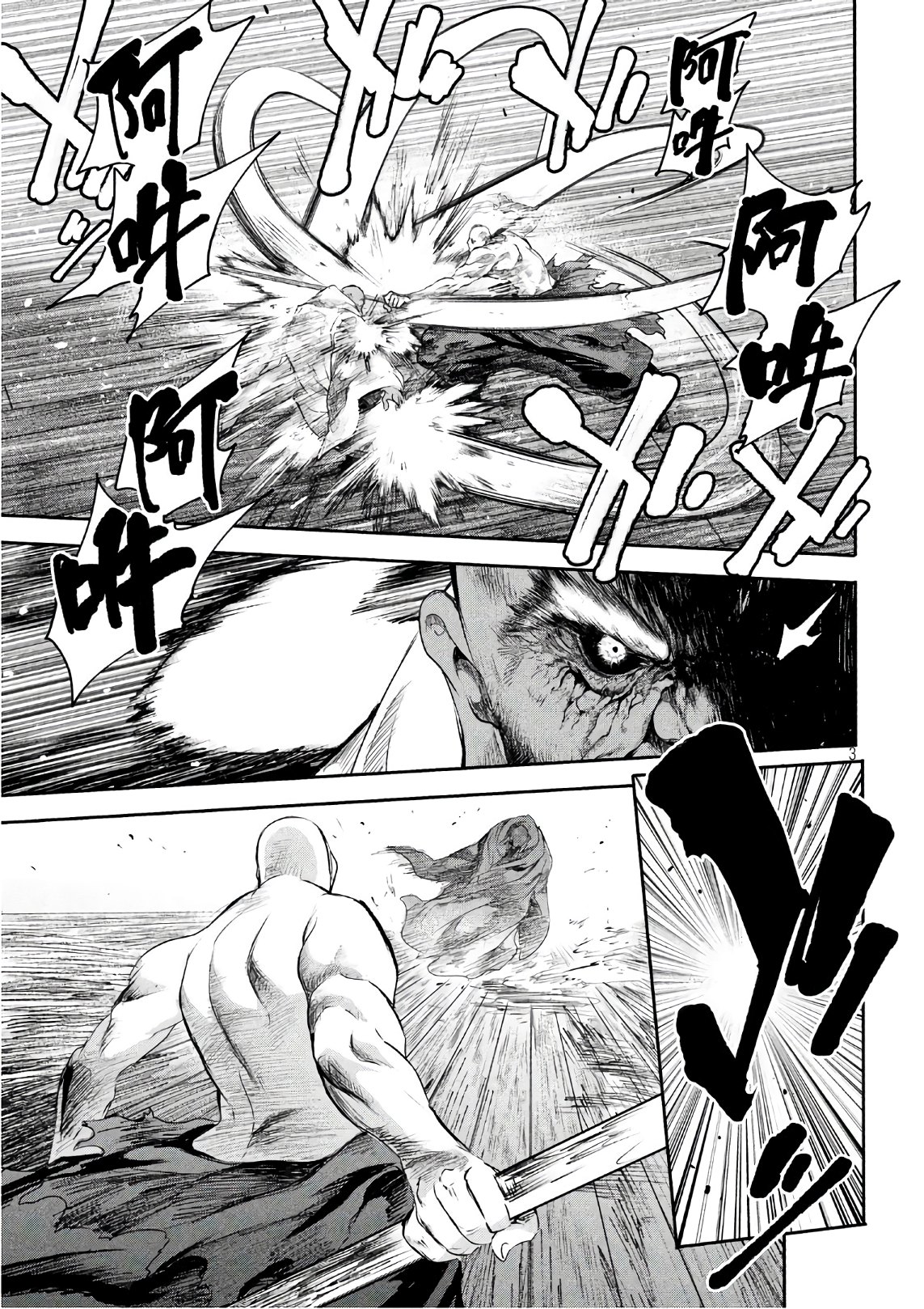 Basilisk: Ouka Ninpouchou Chapter 46 3ページ
