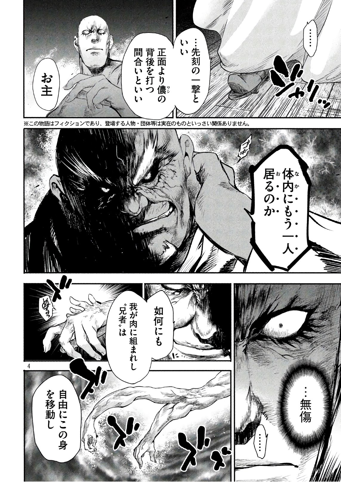 Basilisk: Ouka Ninpouchou Chapter 46 4ページ