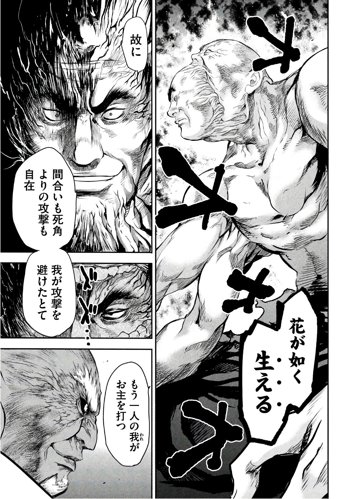 Basilisk: Ouka Ninpouchou Chapter 46 5ページ