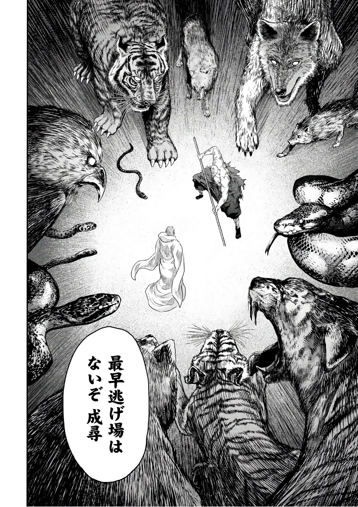 Basilisk: Ouka Ninpouchou Chapter 46 6ページ