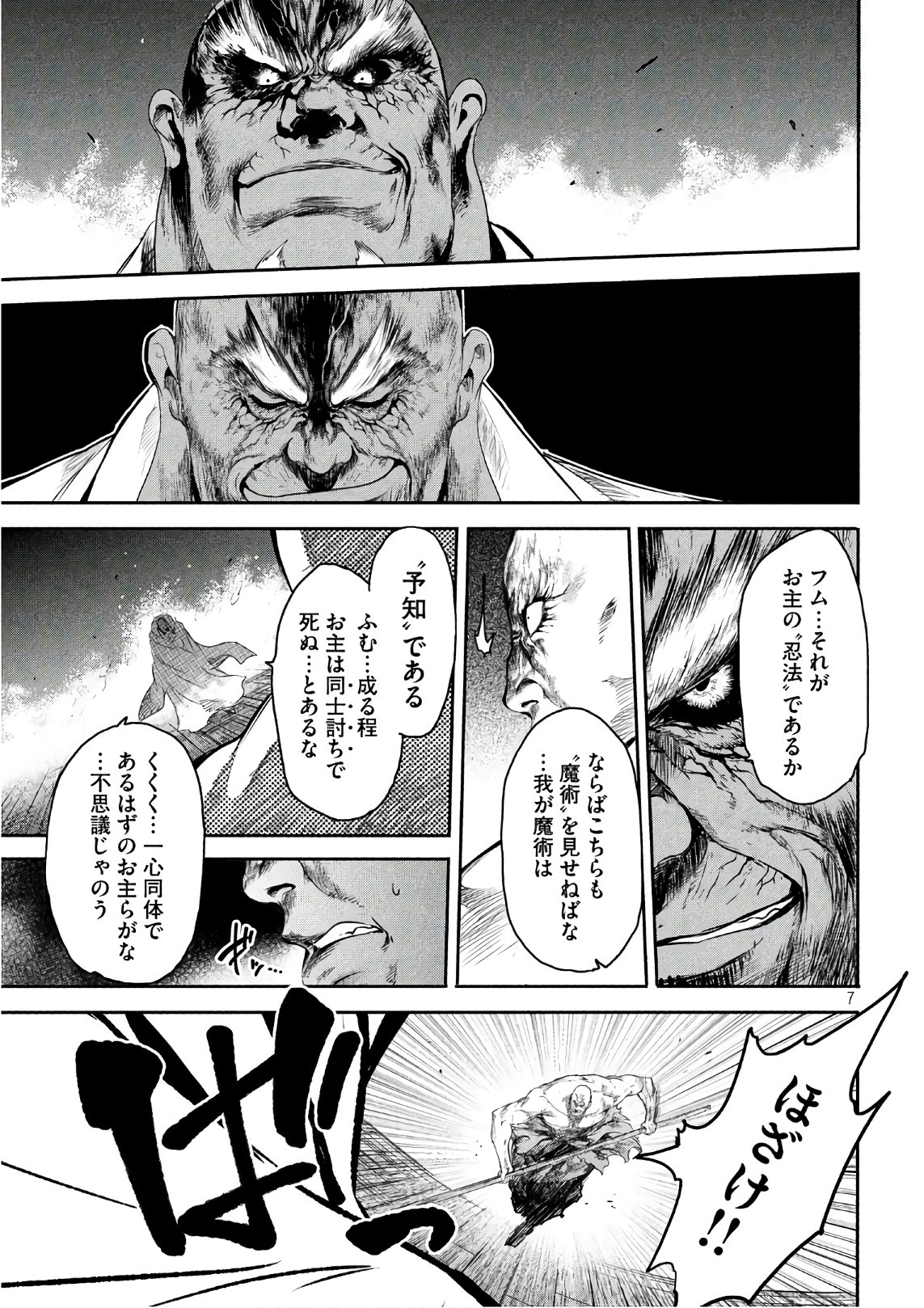 Basilisk: Ouka Ninpouchou Chapter 46 7ページ