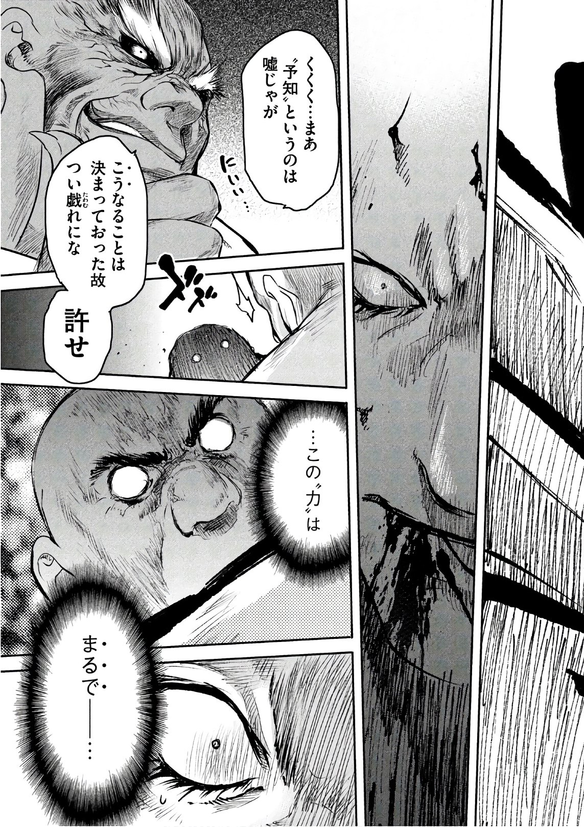 Basilisk: Ouka Ninpouchou Chapter 46 9ページ