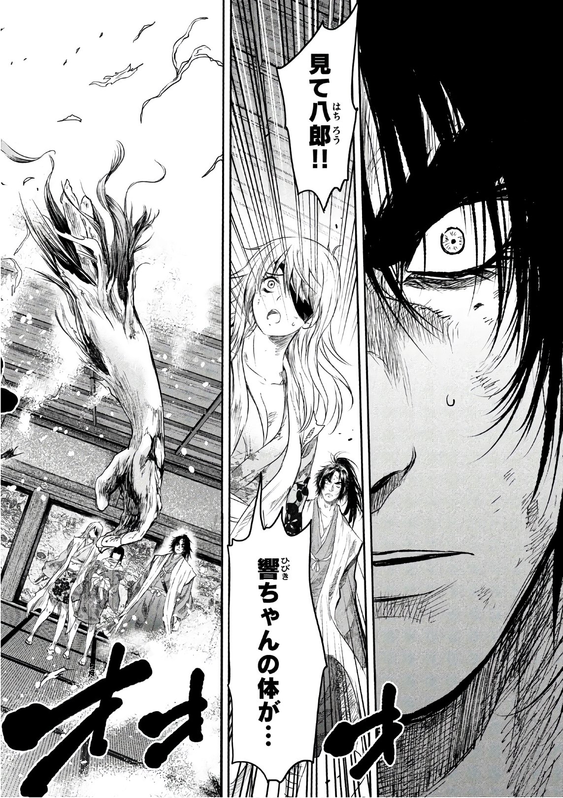 Basilisk: Ouka Ninpouchou Chapter 46 10ページ