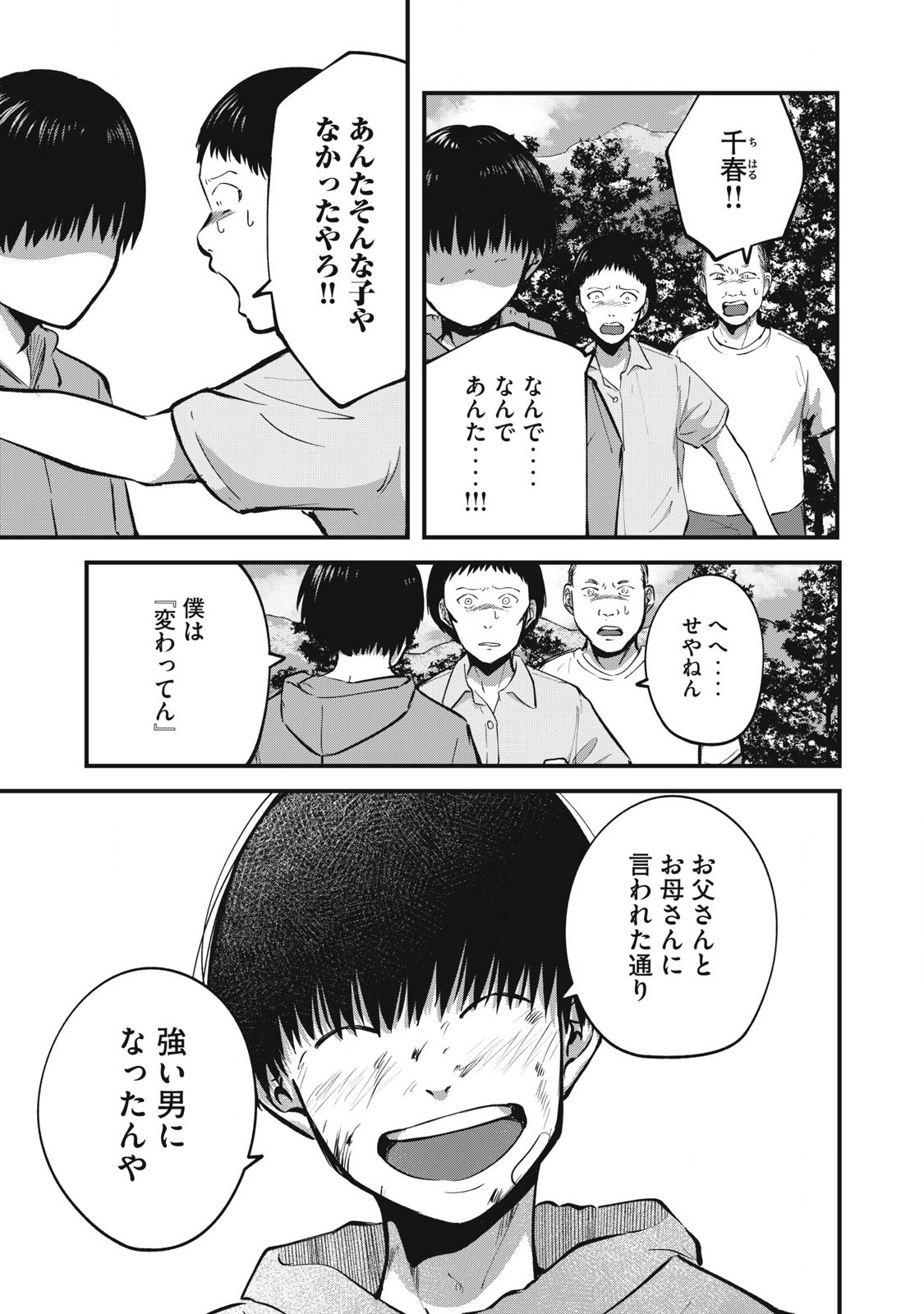Itomimizu Chapter 25 3ページ
