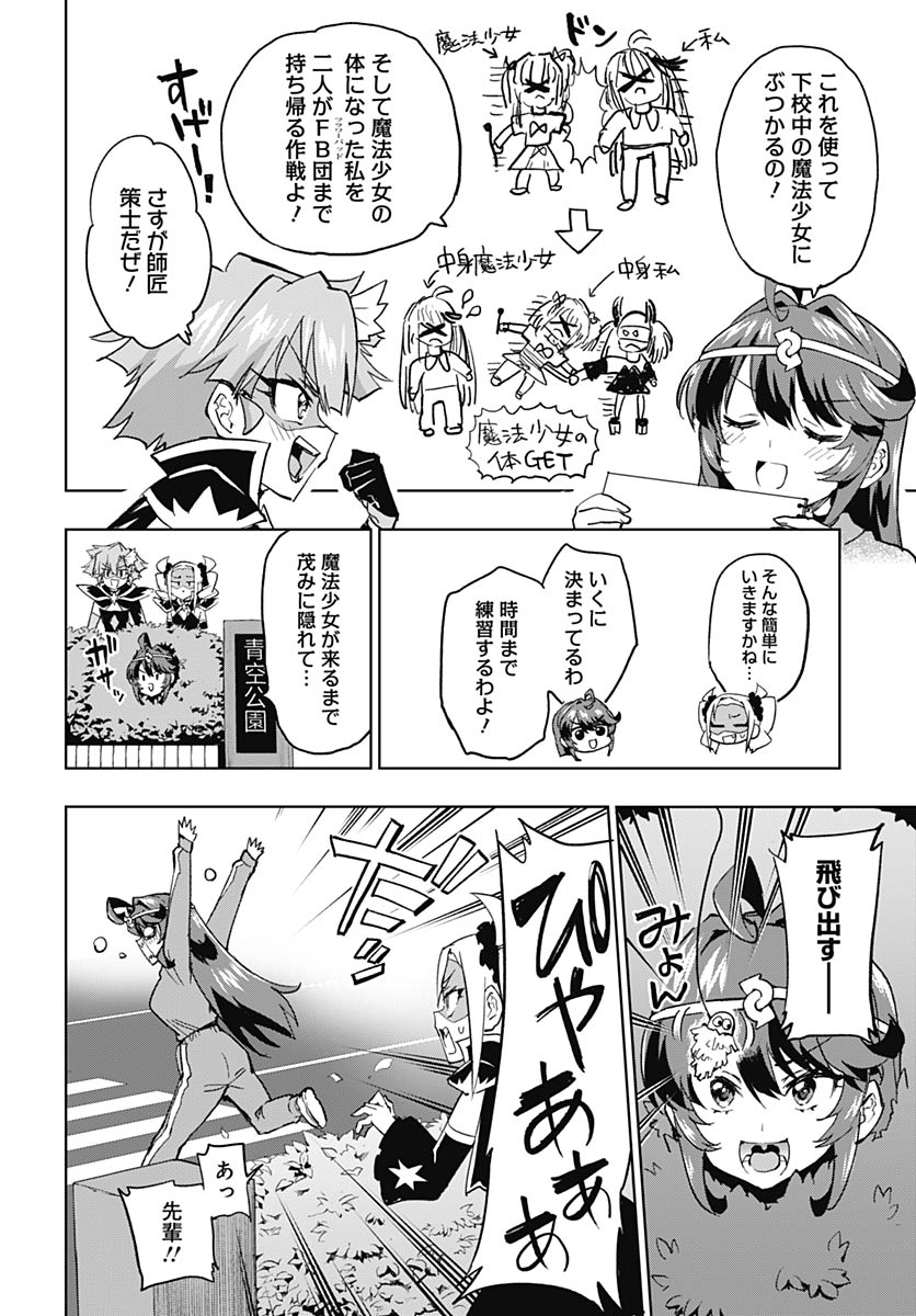 Mahou Shoujo 201 Chapter 45 2ページ