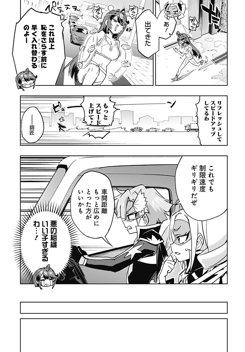Mahou Shoujo 201 Chapter 45 11ページ