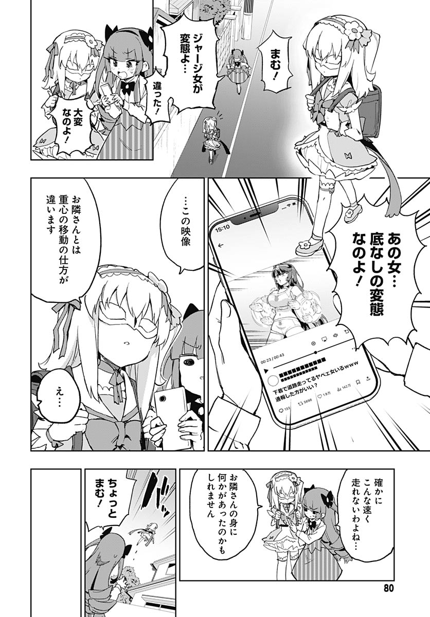 Mahou Shoujo 201 Chapter 45 12ページ