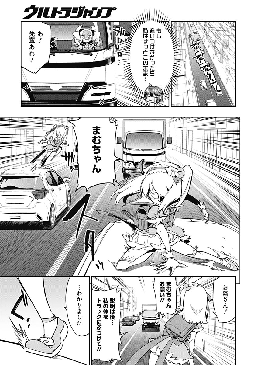 Mahou Shoujo 201 Chapter 45 13ページ