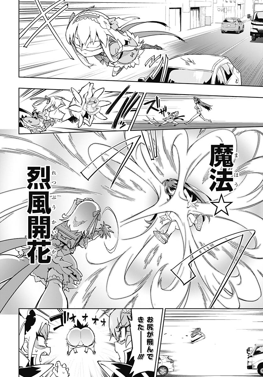 Mahou Shoujo 201 Chapter 45 14ページ