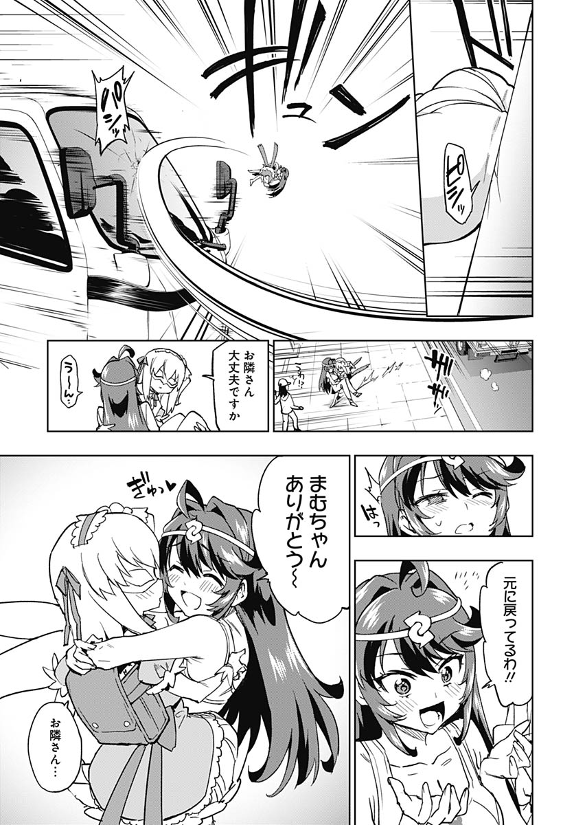 Mahou Shoujo 201 Chapter 45 15ページ