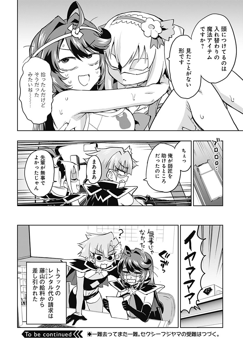 Mahou Shoujo 201 Chapter 45 16ページ