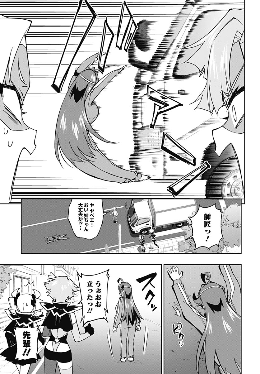 Mahou Shoujo 201 Chapter 45 3ページ