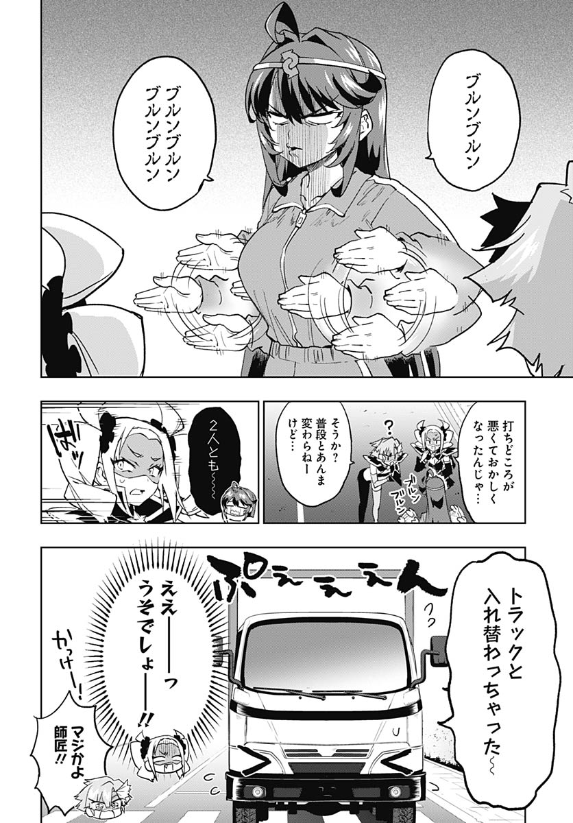 Mahou Shoujo 201 Chapter 45 4ページ