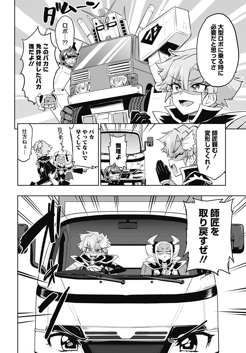 Mahou Shoujo 201 Chapter 45 6ページ