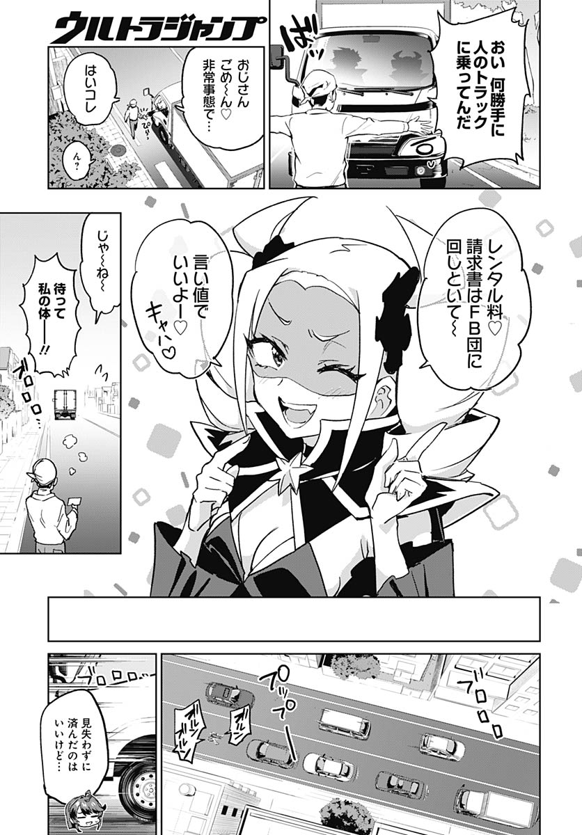 Mahou Shoujo 201 Chapter 45 7ページ