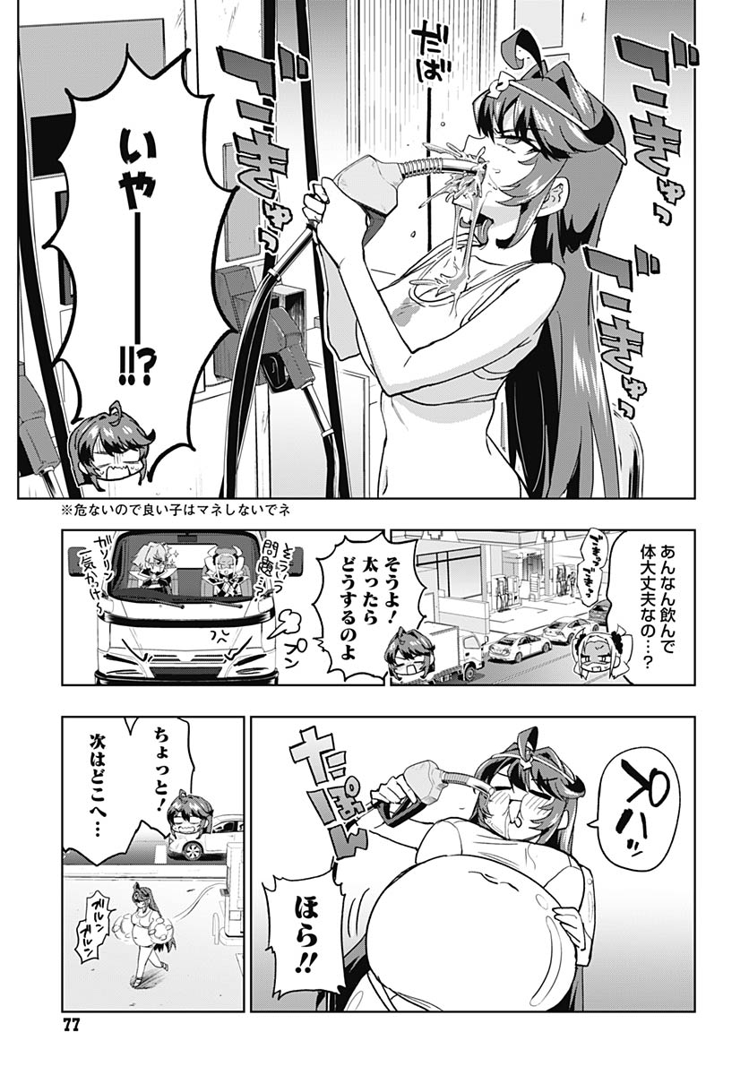 Mahou Shoujo 201 Chapter 45 9ページ