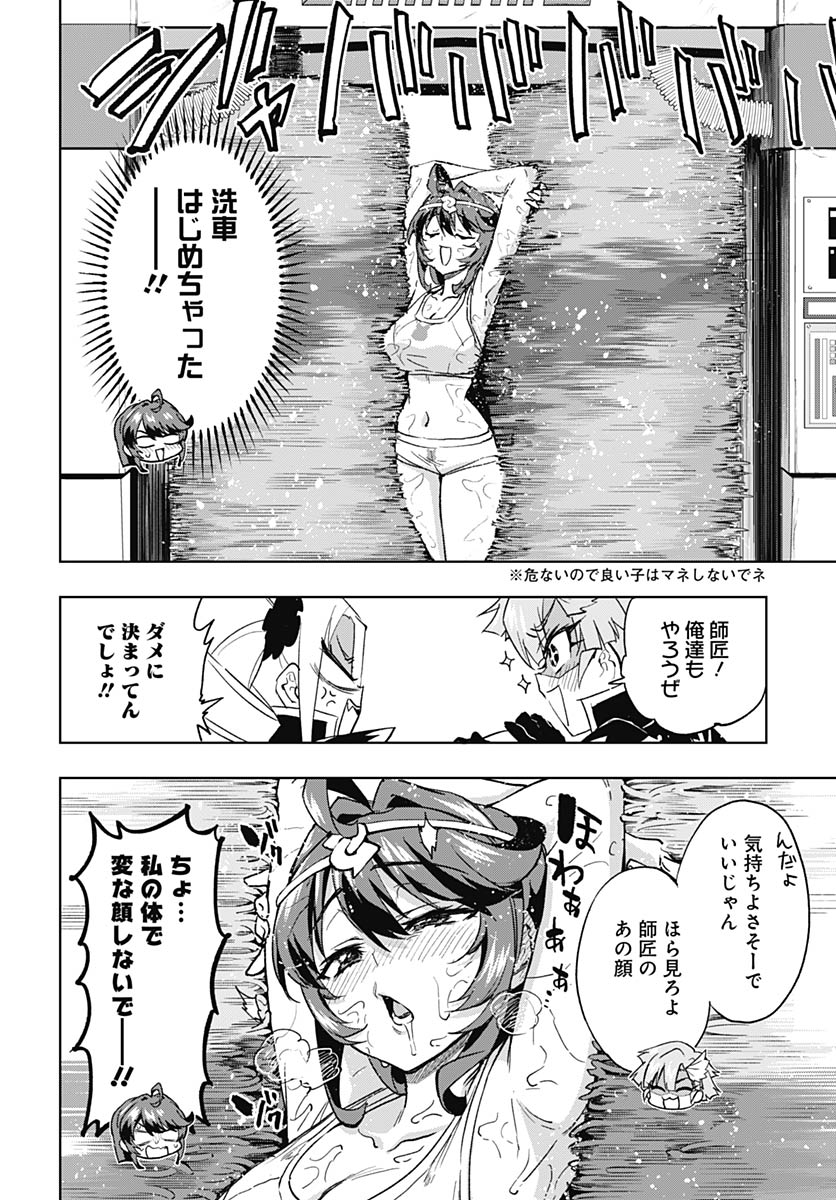 Mahou Shoujo 201 Chapter 45 10ページ