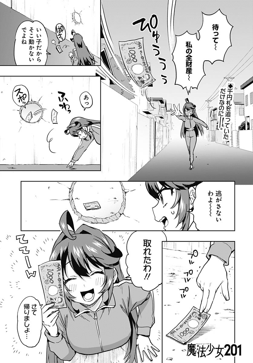 Mahou Shoujo 201 Chapter 46 2ページ