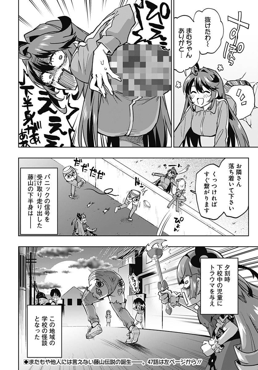 Mahou Shoujo 201 Chapter 46 11ページ