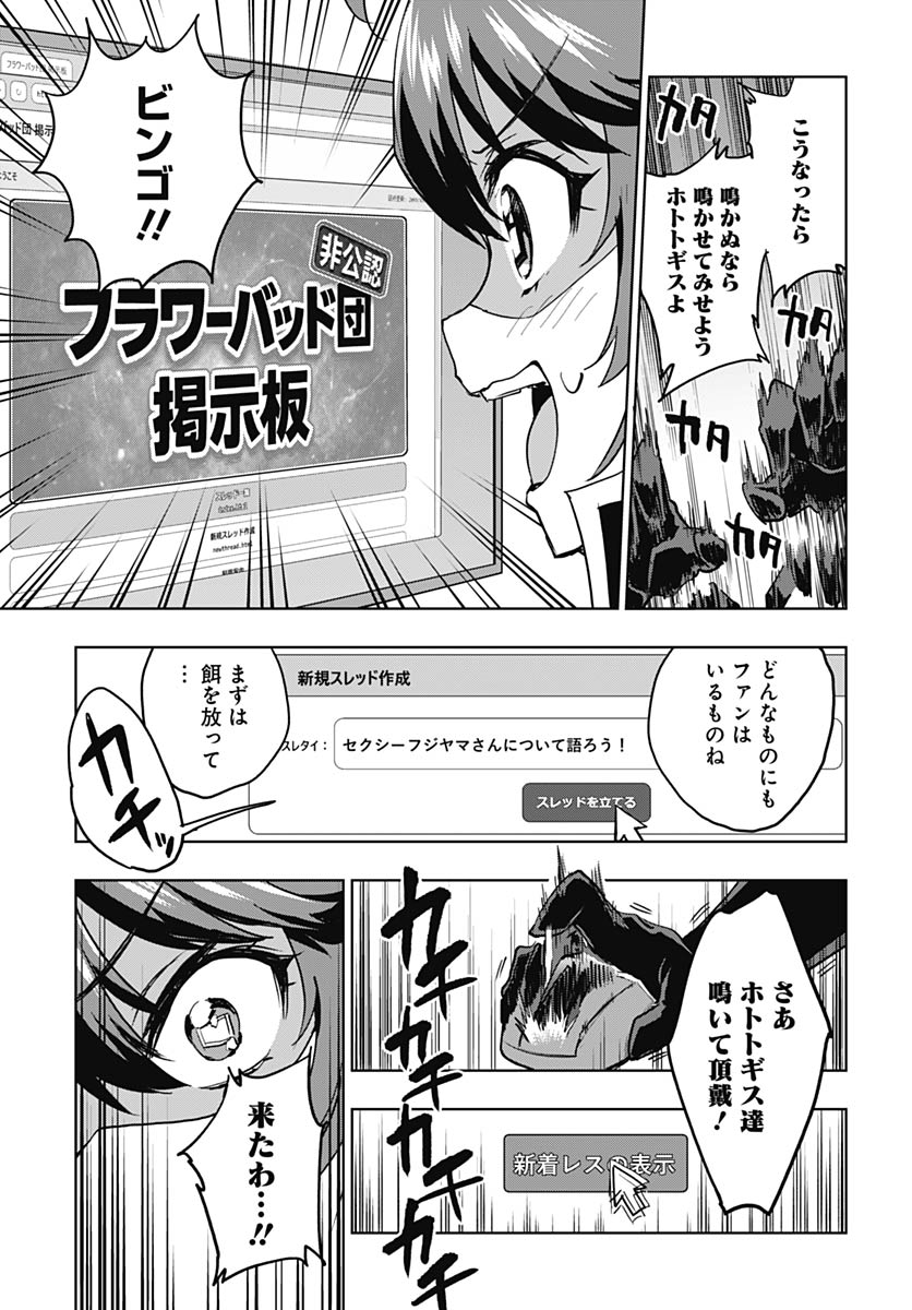 Mahou Shoujo 201 Chapter 46 14ページ