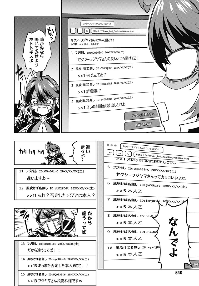 Mahou Shoujo 201 Chapter 46 15ページ
