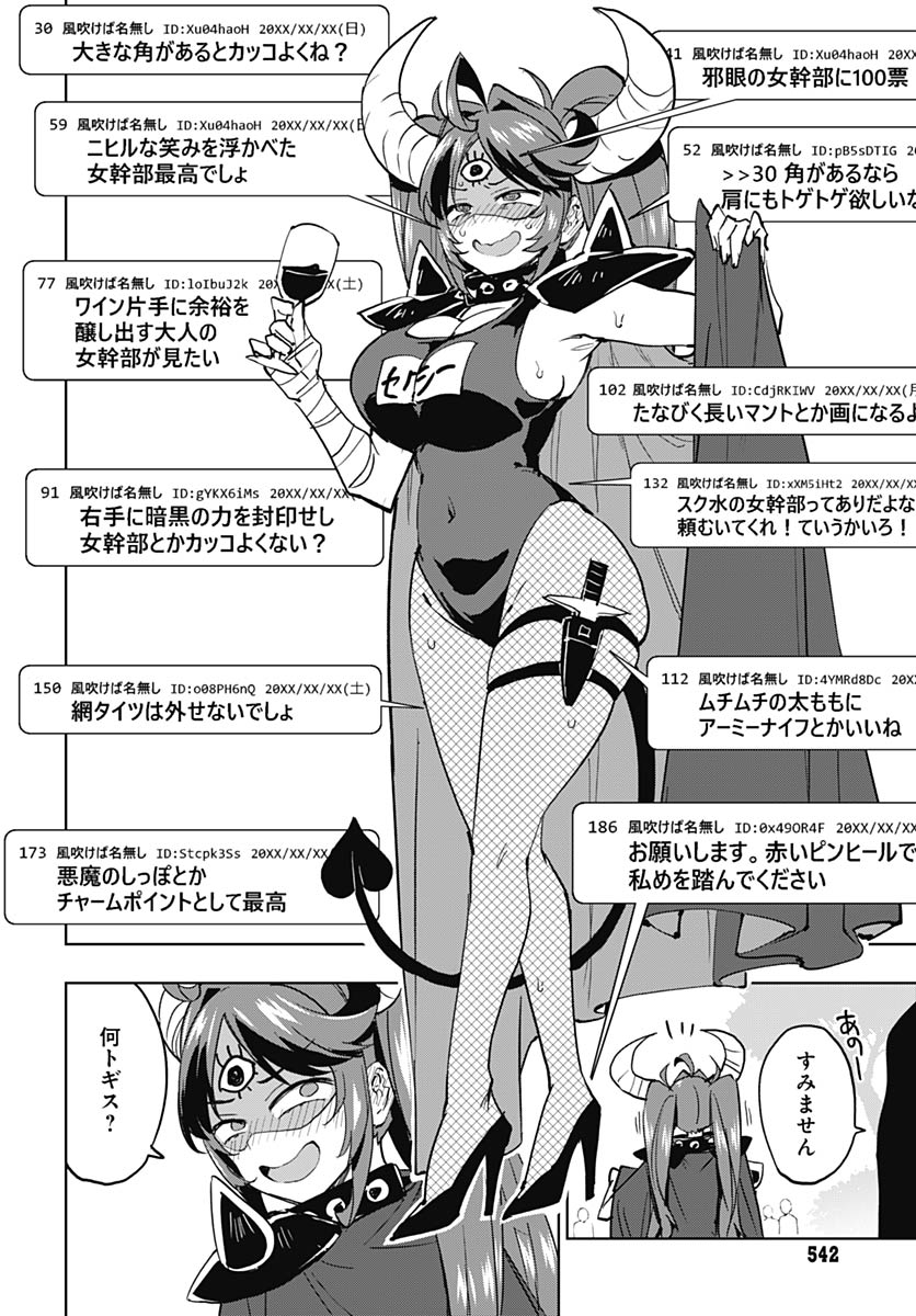 Mahou Shoujo 201 Chapter 46 17ページ