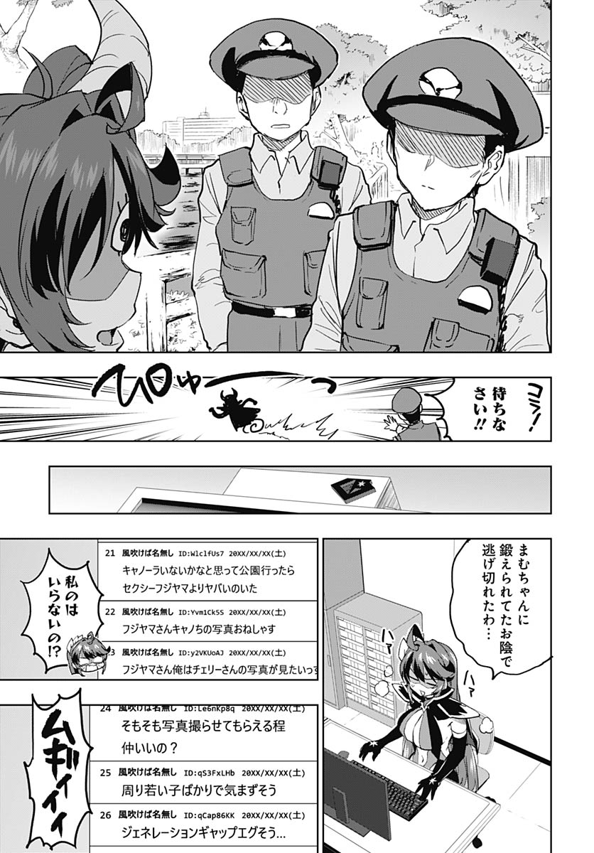 Mahou Shoujo 201 Chapter 46 18ページ