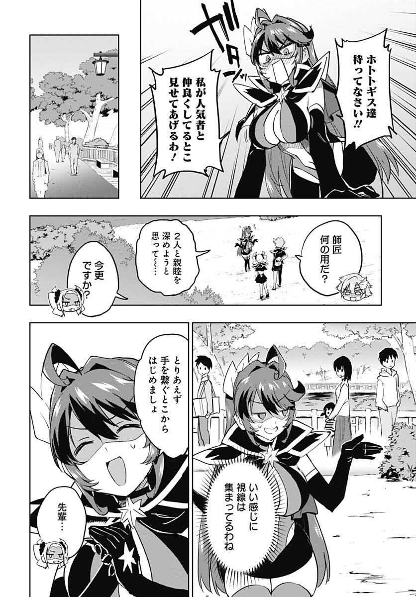 Mahou Shoujo 201 Chapter 46 19ページ