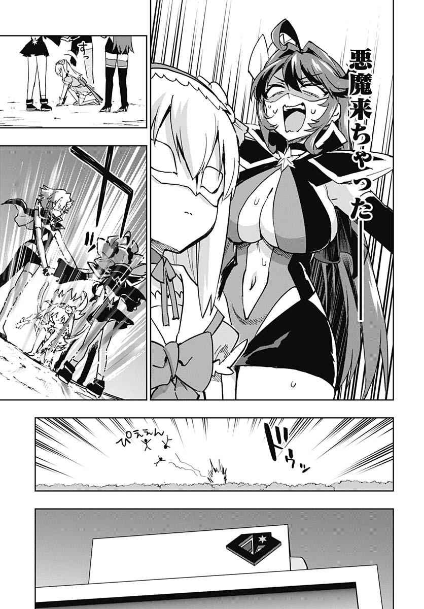 Mahou Shoujo 201 Chapter 46 22ページ