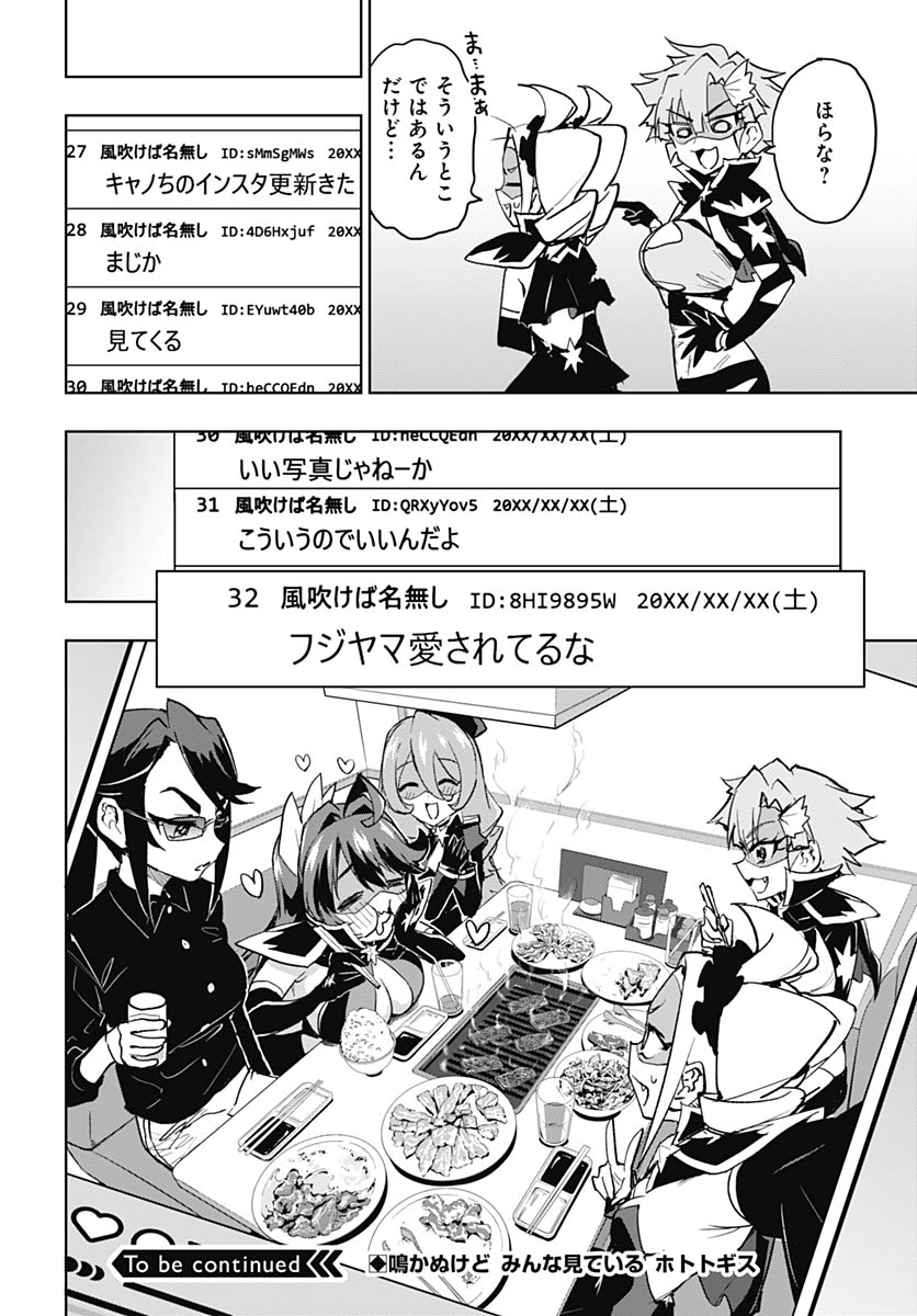 Mahou Shoujo 201 Chapter 46 25ページ