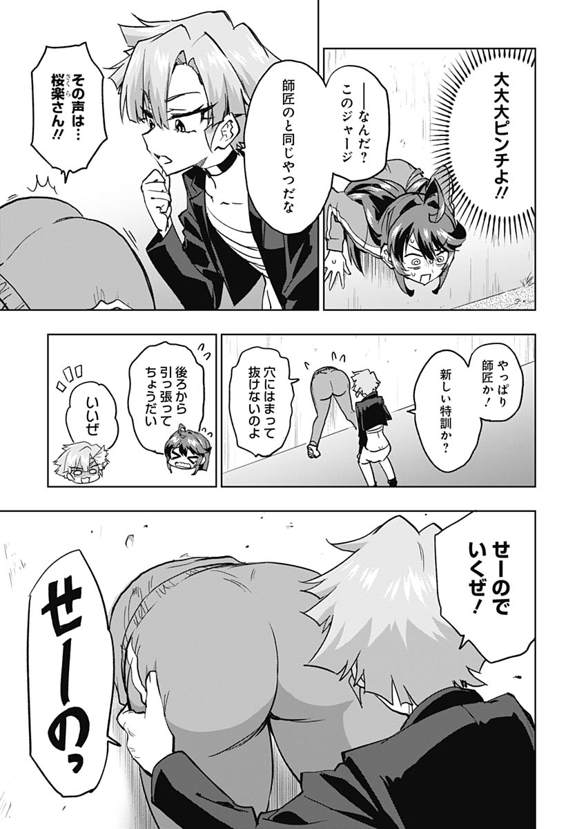 Mahou Shoujo 201 Chapter 46 4ページ