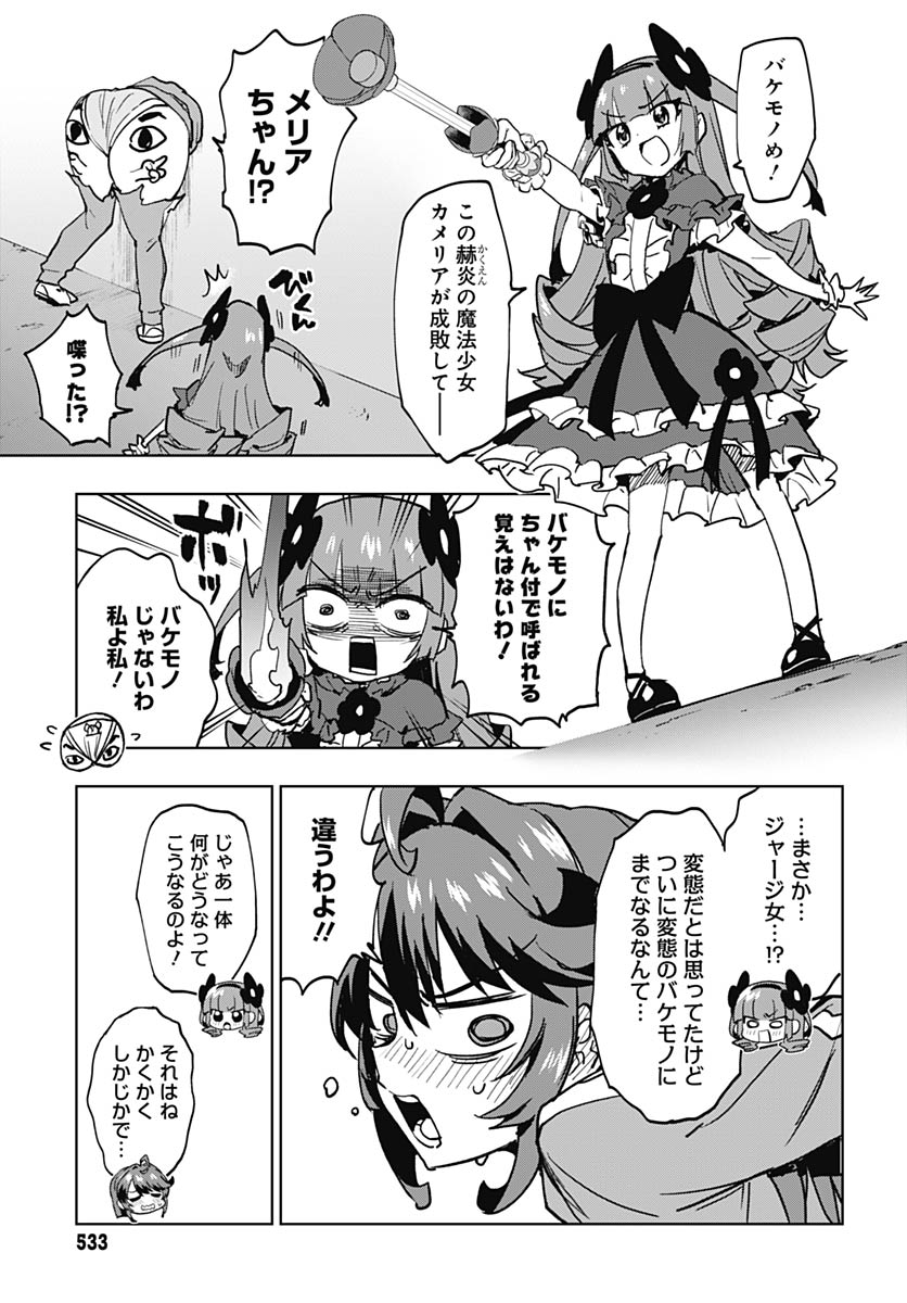 Mahou Shoujo 201 Chapter 46 8ページ