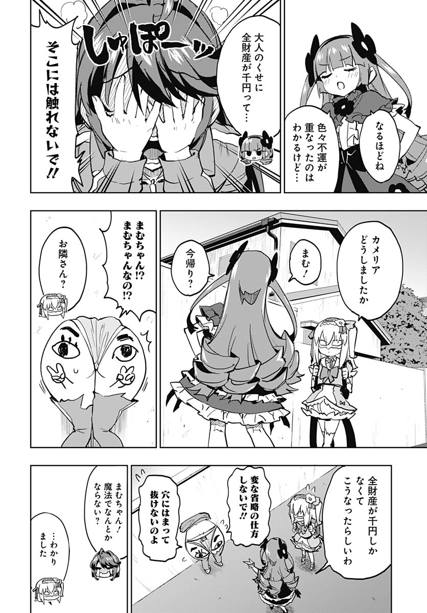 Mahou Shoujo 201 Chapter 46 9ページ