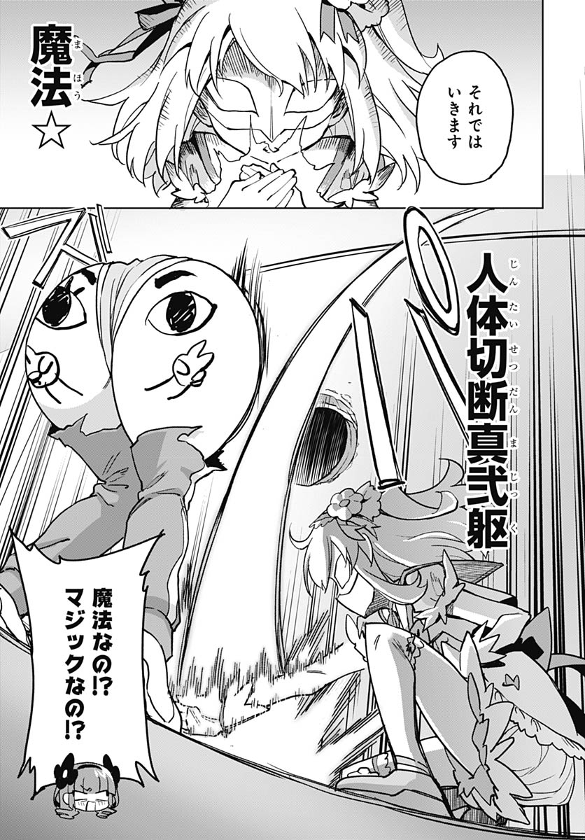 Mahou Shoujo 201 Chapter 46 10ページ