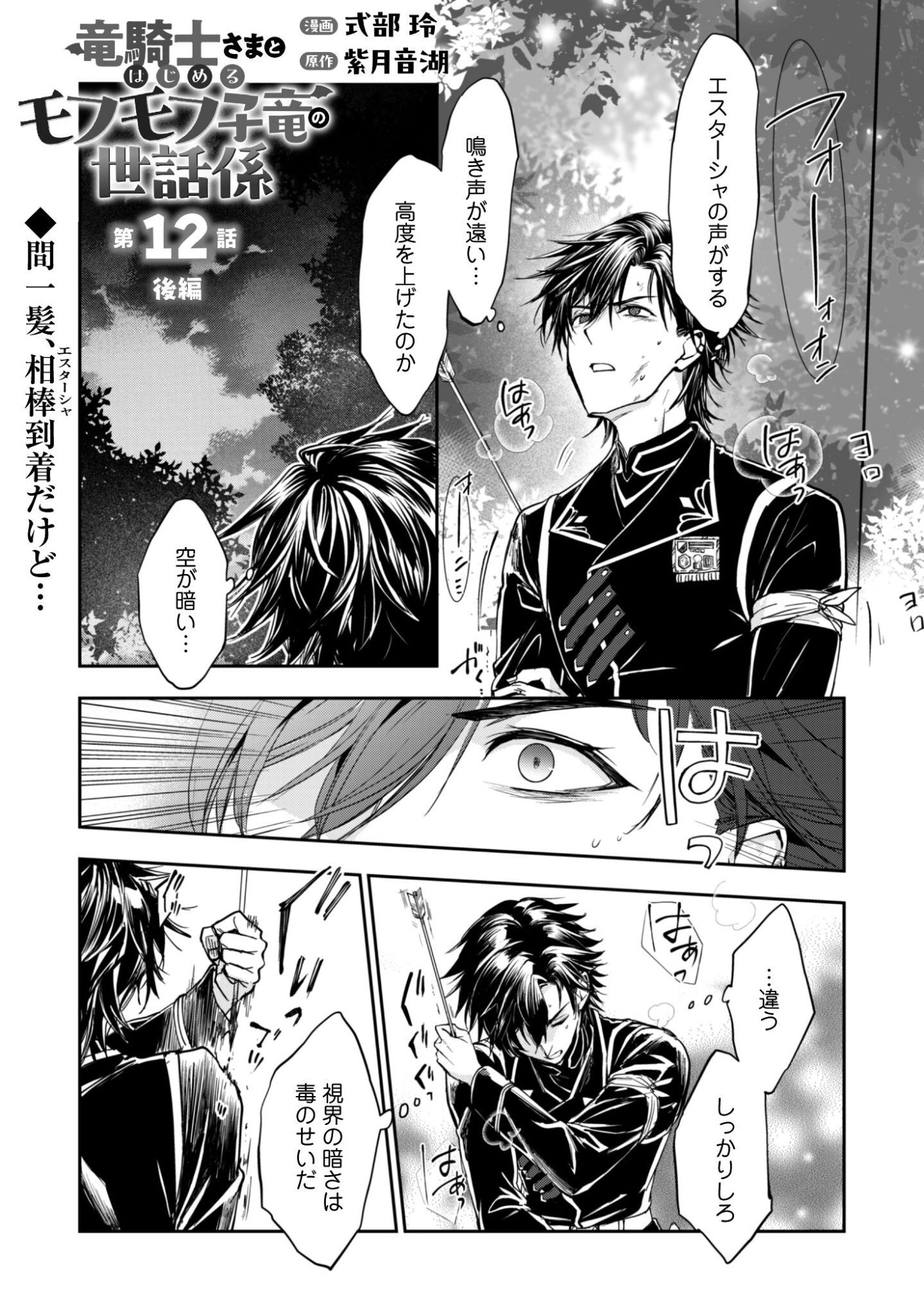 Ryuu Kishi-sama to Hajimeru Mofumofu Kotatsu no Sewagakari Chapter 12.2 2ページ