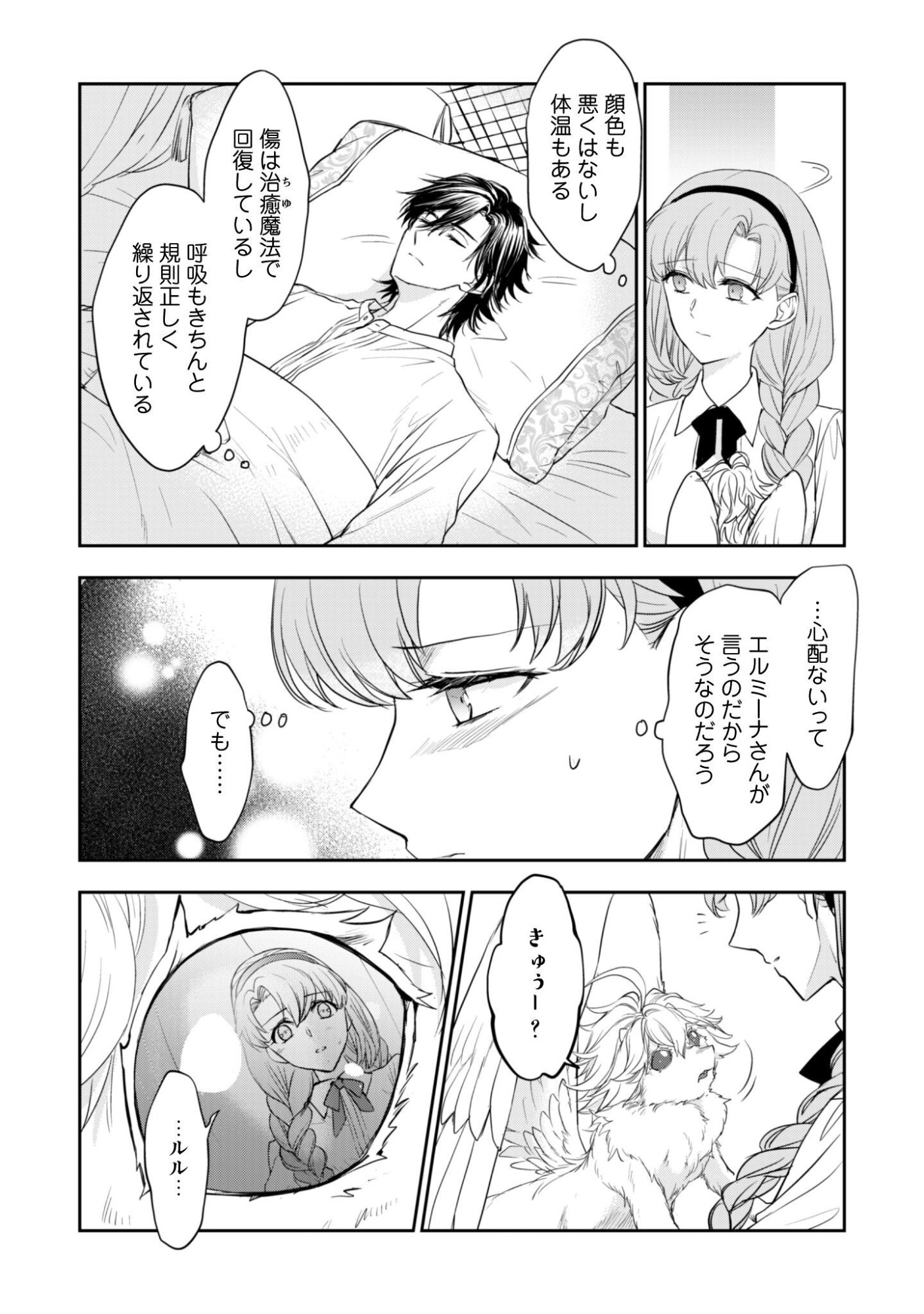 Ryuu Kishi-sama to Hajimeru Mofumofu Kotatsu no Sewagakari Chapter 12.2 11ページ
