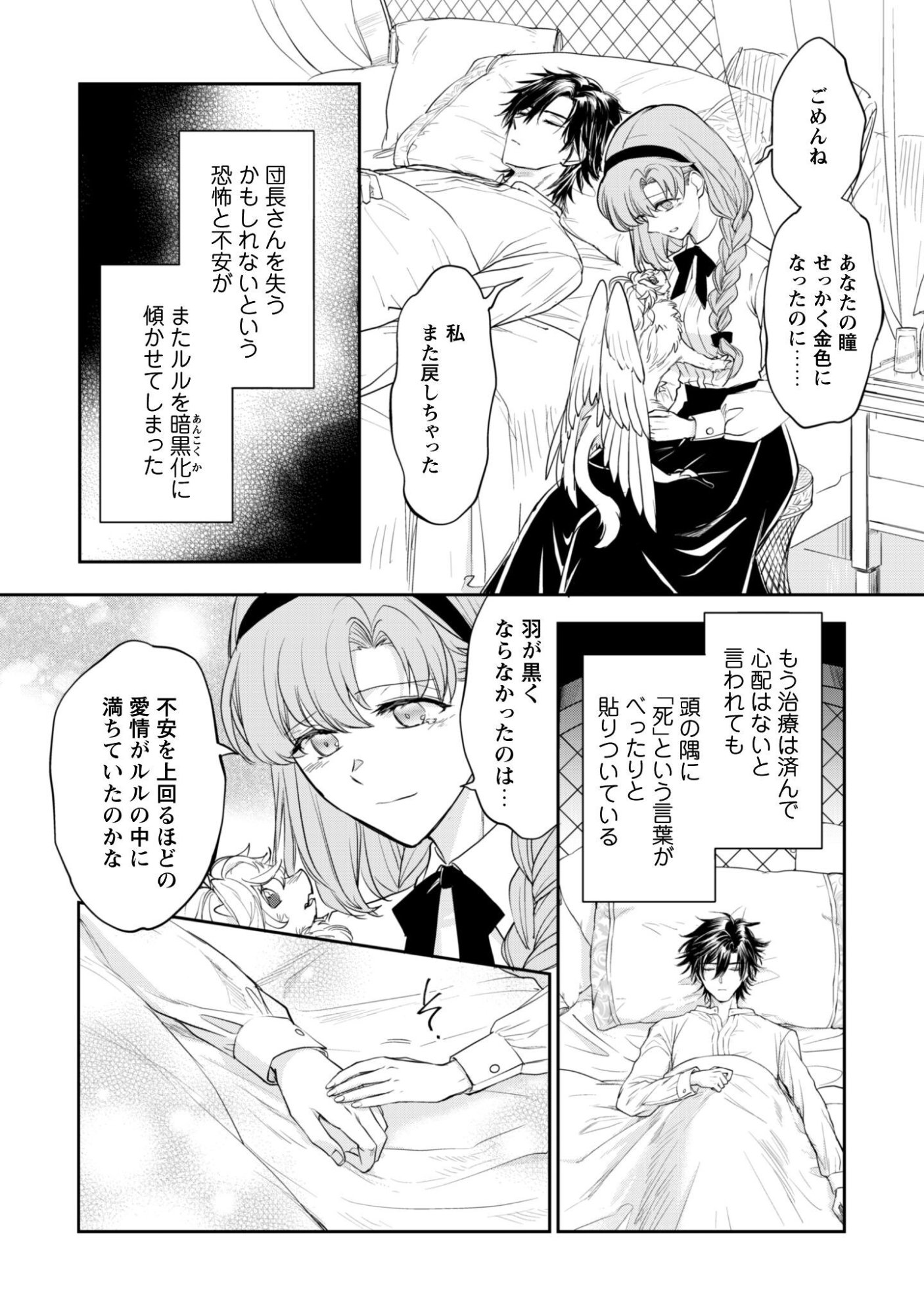Ryuu Kishi-sama to Hajimeru Mofumofu Kotatsu no Sewagakari Chapter 12.2 12ページ