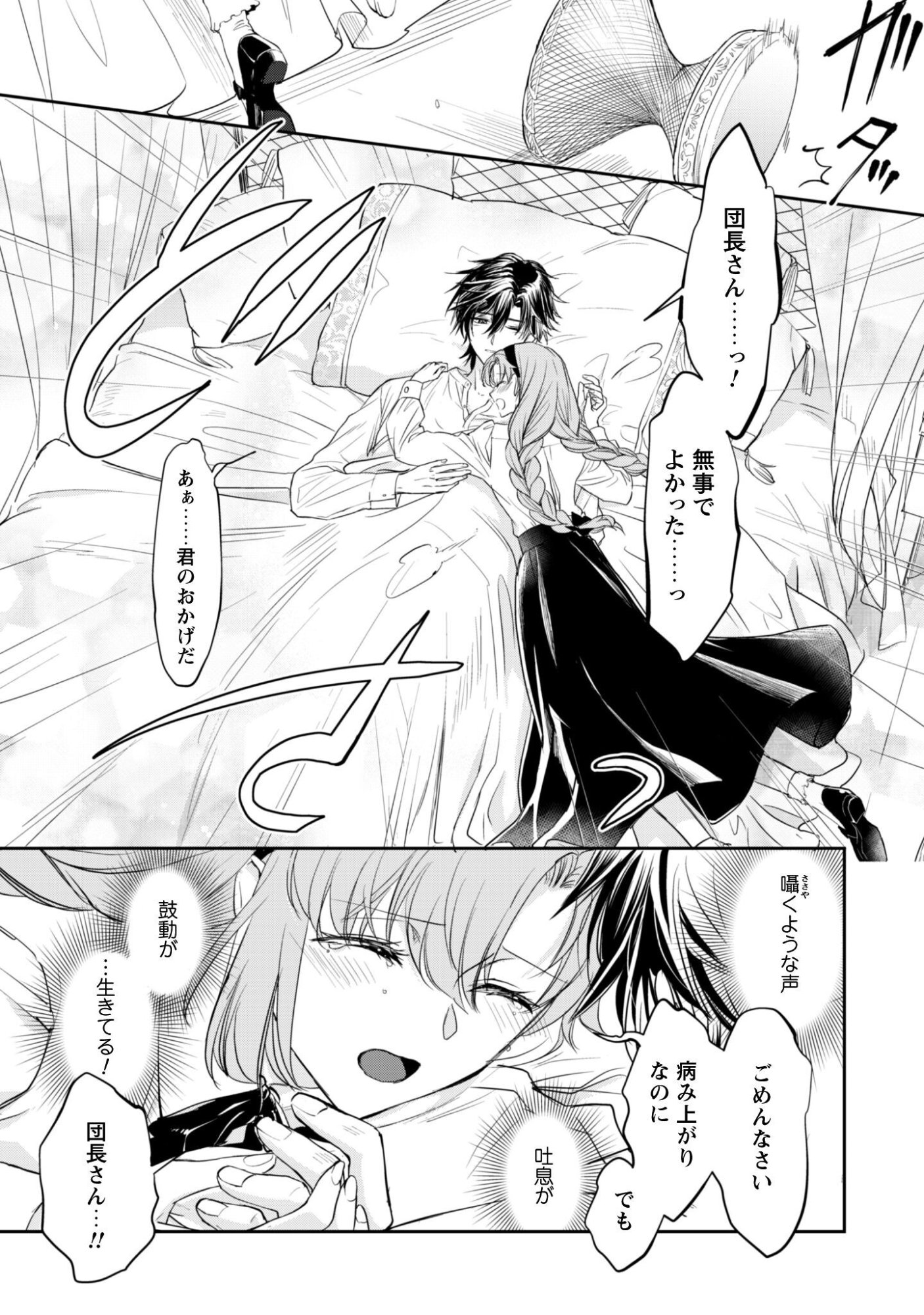 Ryuu Kishi-sama to Hajimeru Mofumofu Kotatsu no Sewagakari Chapter 12.2 14ページ