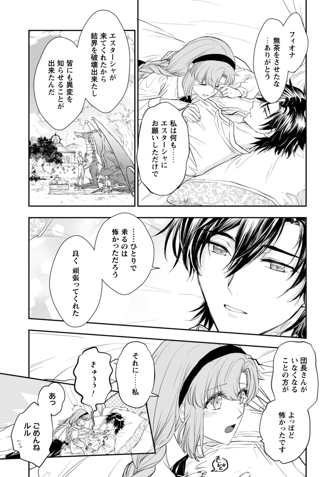 Ryuu Kishi-sama to Hajimeru Mofumofu Kotatsu no Sewagakari Chapter 12.2 15ページ