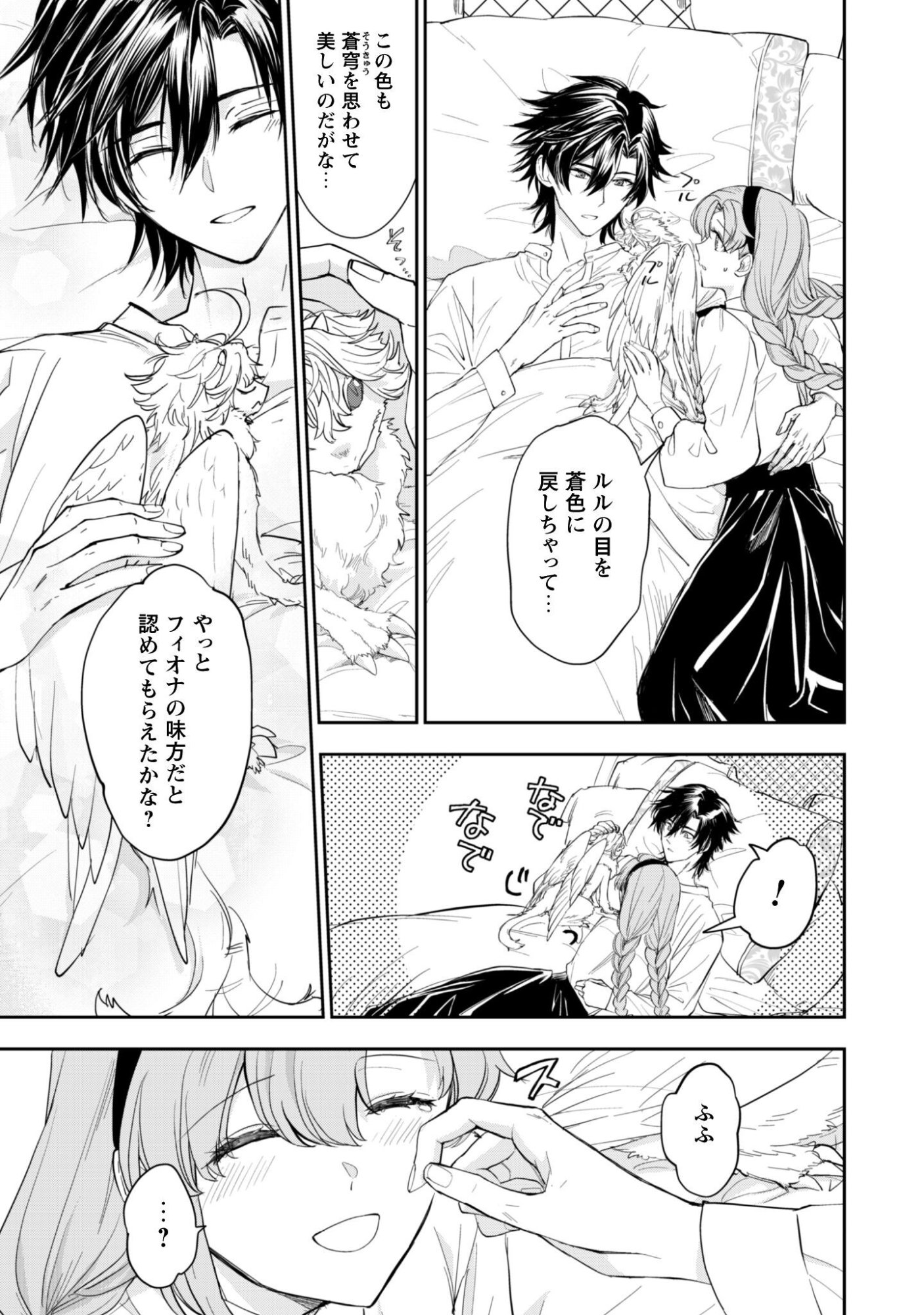 Ryuu Kishi-sama to Hajimeru Mofumofu Kotatsu no Sewagakari Chapter 12.2 16ページ