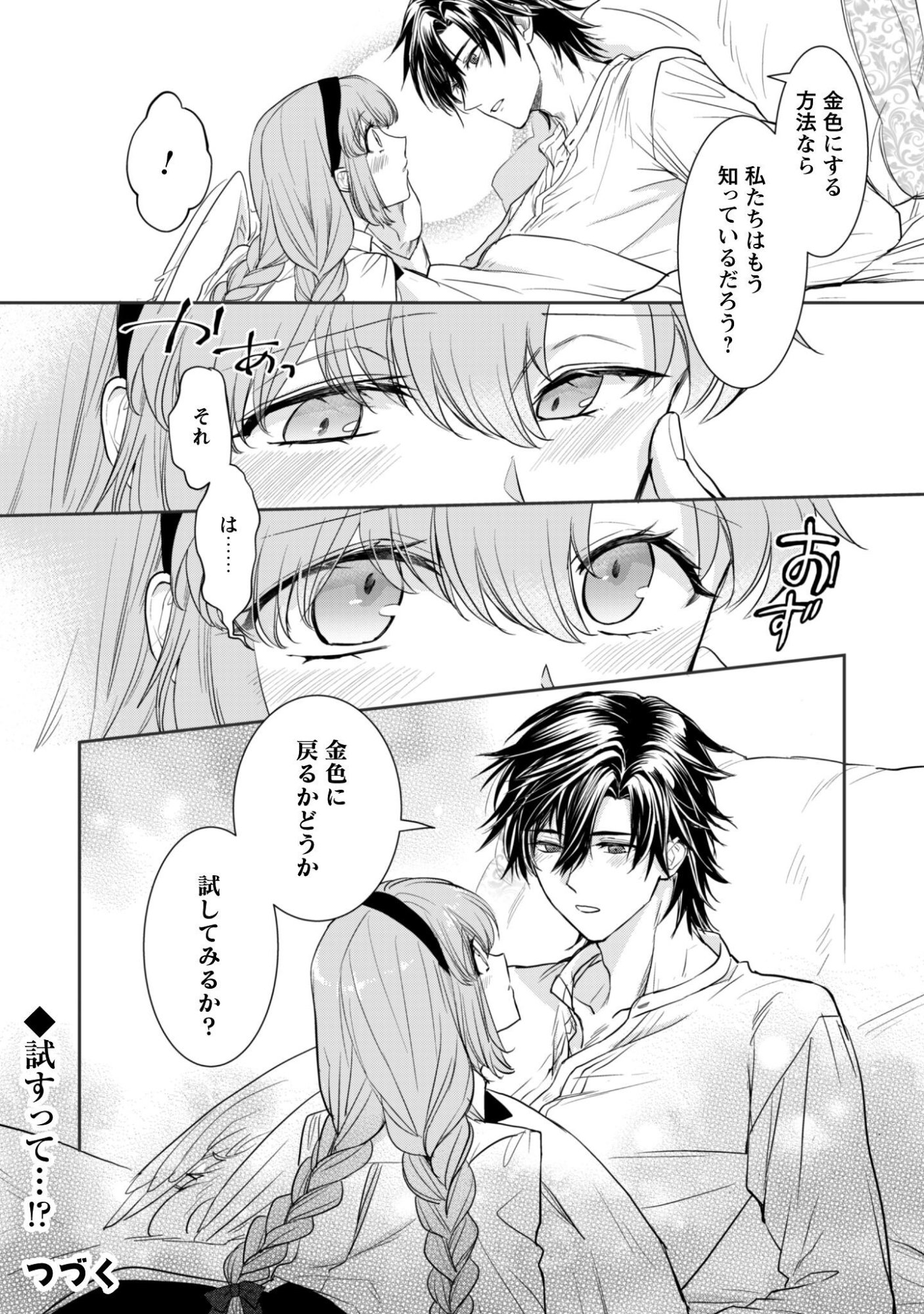 Ryuu Kishi-sama to Hajimeru Mofumofu Kotatsu no Sewagakari Chapter 12.2 17ページ