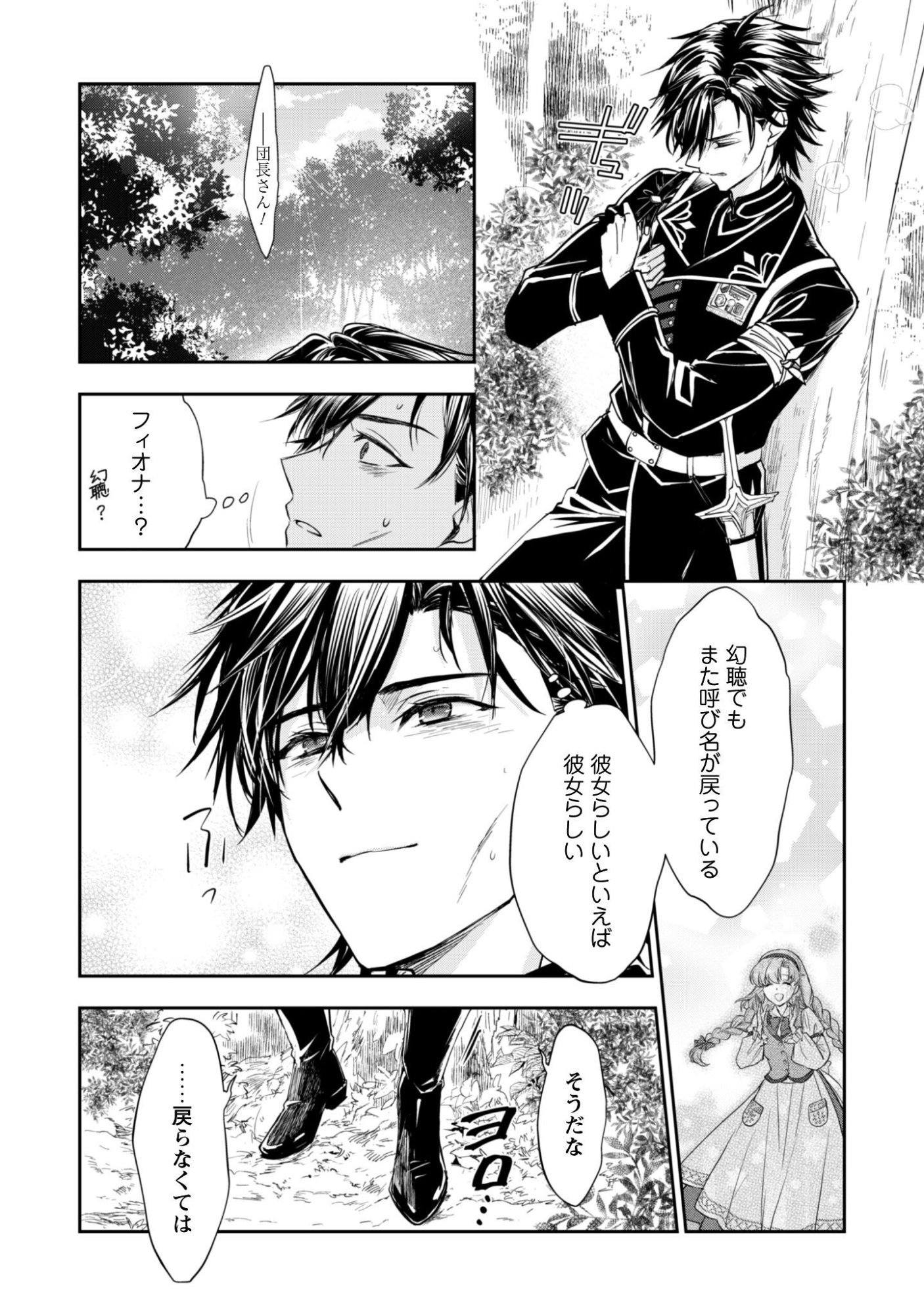 Ryuu Kishi-sama to Hajimeru Mofumofu Kotatsu no Sewagakari Chapter 12.2 3ページ