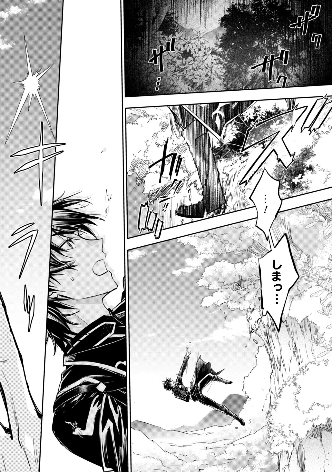 Ryuu Kishi-sama to Hajimeru Mofumofu Kotatsu no Sewagakari Chapter 12.2 4ページ