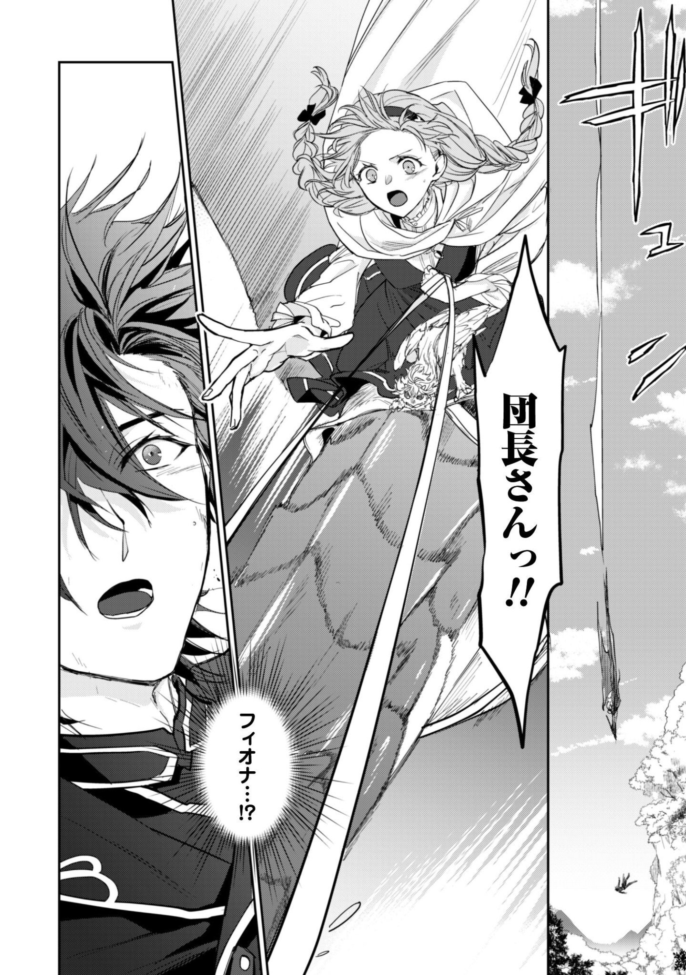 Ryuu Kishi-sama to Hajimeru Mofumofu Kotatsu no Sewagakari Chapter 12.2 5ページ