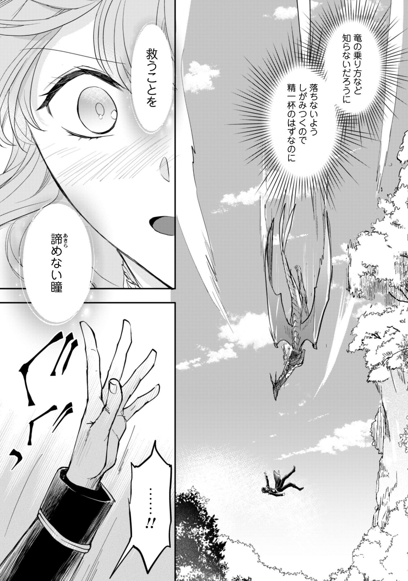 Ryuu Kishi-sama to Hajimeru Mofumofu Kotatsu no Sewagakari Chapter 12.2 6ページ