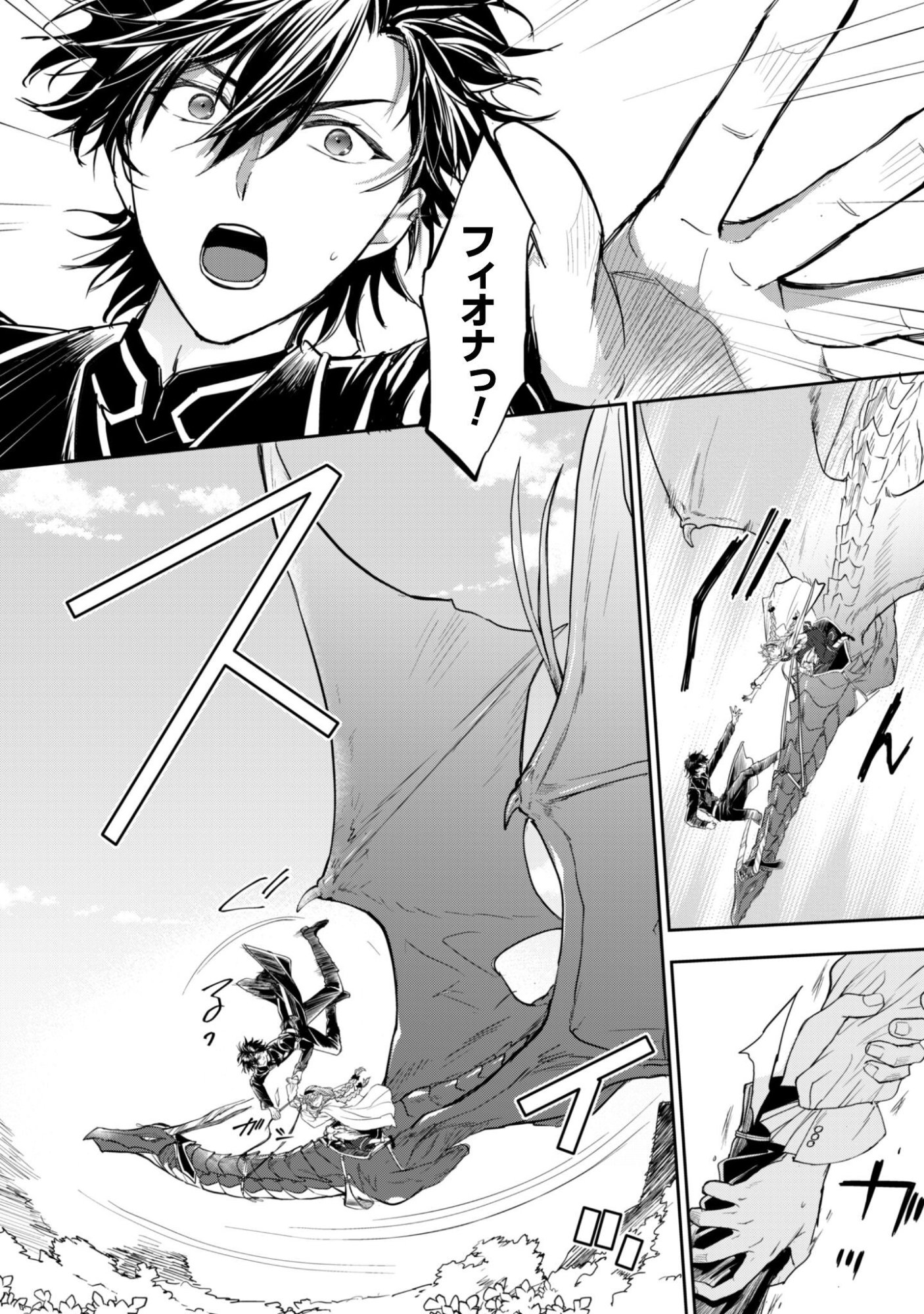 Ryuu Kishi-sama to Hajimeru Mofumofu Kotatsu no Sewagakari Chapter 12.2 7ページ